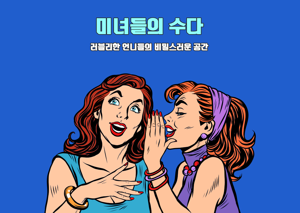 미수다