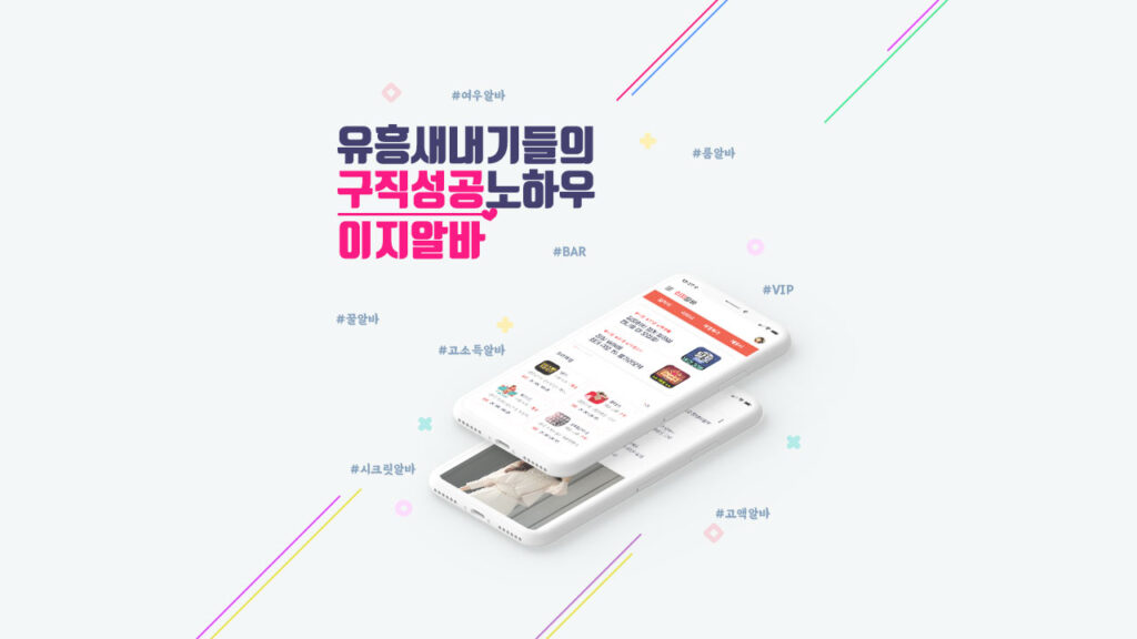 이지알바